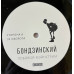 Бондзинский – Лобовой Мэйнстрим Бондзинский – Лобовой Мэйнстрим