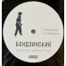 Бондзинский – Лобовой Мэйнстрим Бондзинский – Лобовой Мэйнстрим