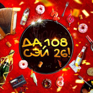 ДА-108 - Сэй 26!